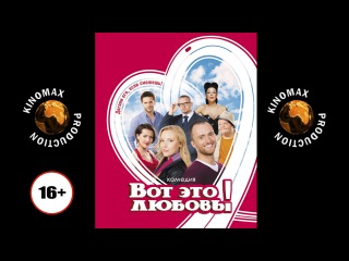 film this is love (2013) / russia, domestic news / comedy, melodrama (konstantin kryukov)